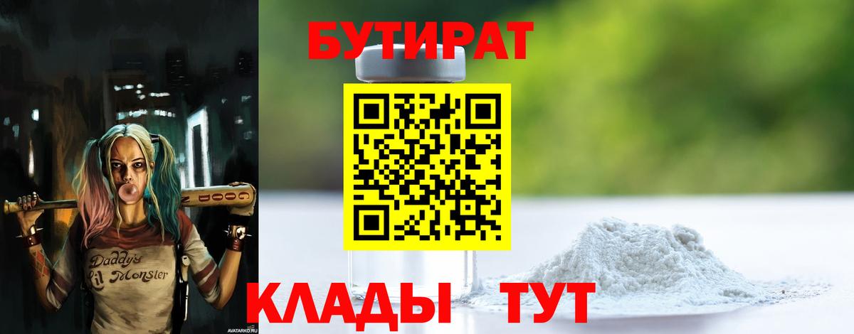 БУТИРАТ жидкий экстази Ревда