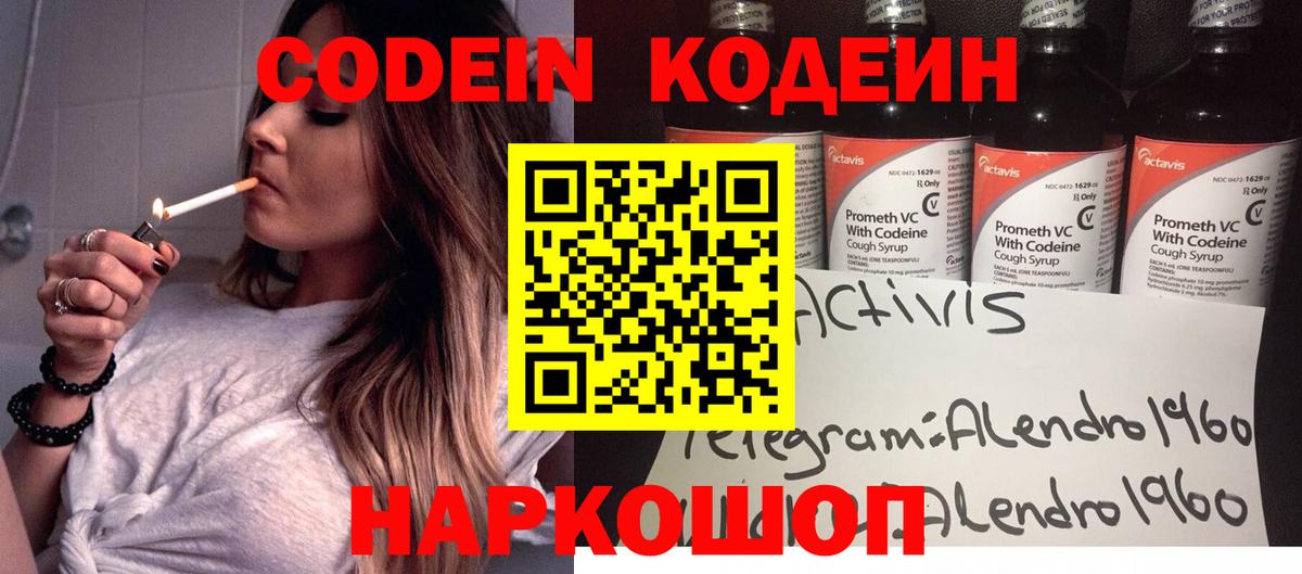 Кодеиновый сироп Lean напиток Lean (лин)  Вход с VPN  Кодеин Purple Drank  Ревда 