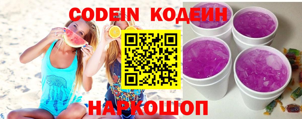Кодеин напиток Lean (лин) Ревда