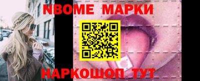 марки nbome Тула