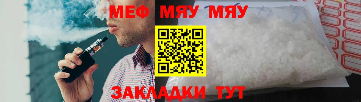   как зайти  МЕФ мяу мяу  Вход с VPN  МЯУ-МЯУ  Ревда  Мефедрон кристаллы 